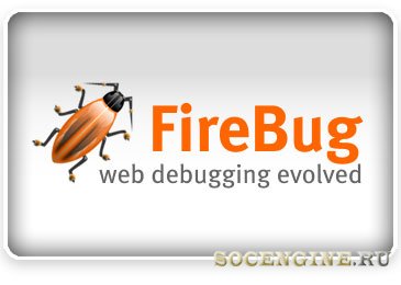 10 причин использовать Firebug
