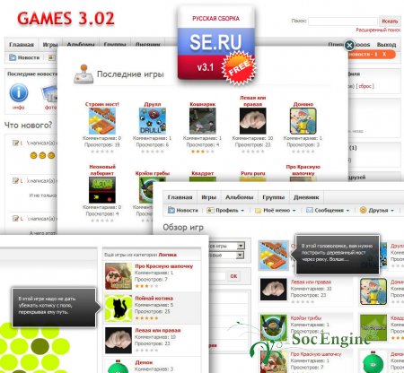 Games - Игры для SE.RU 3.1 - 3.2