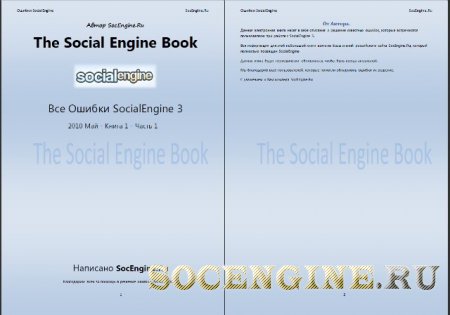 The Social Engine Book - Все Ошибки SocialEngine 3