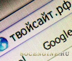В России началась регистрация доменного имени в зоне .рф